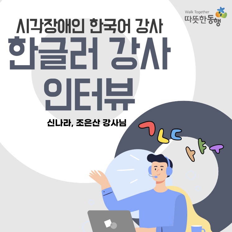 시각장애인_한국어강사_교육_서비스